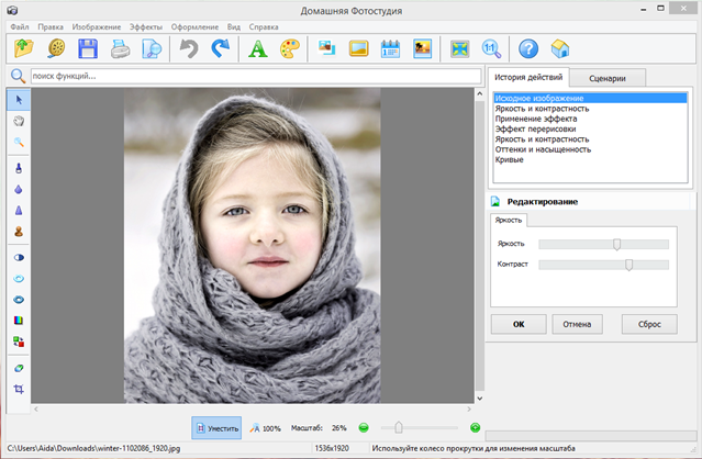 Обработка фотографии