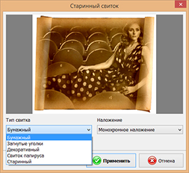 Создание старинного свитка из фото