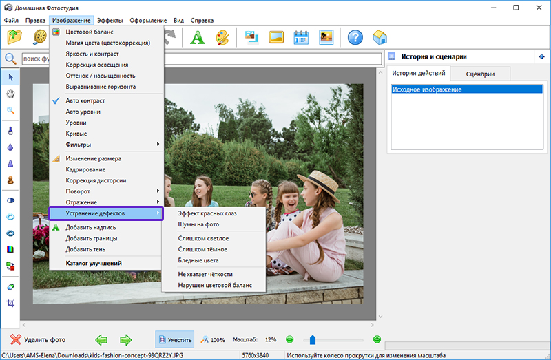 Устранить недостатки фото онлайн