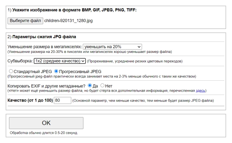 Программа для сжатия изображений без потери качества онлайн